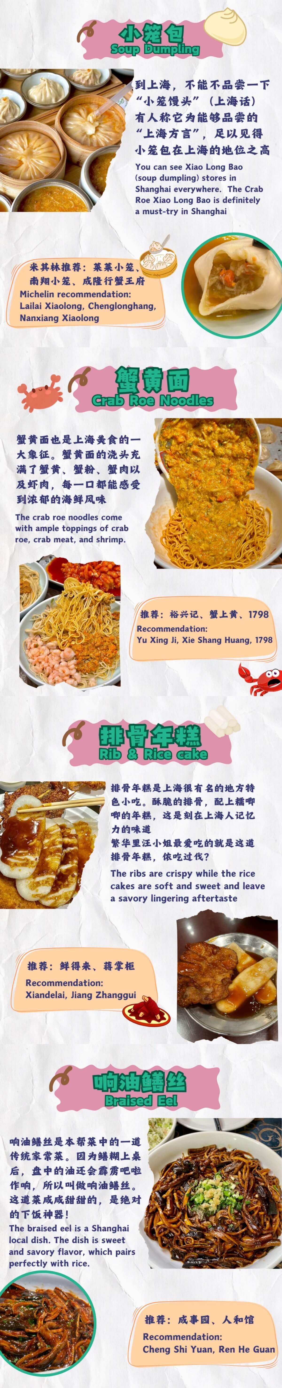 Shanghai signature dishes - xiaolongbao, crab roe noodles, and local specialties